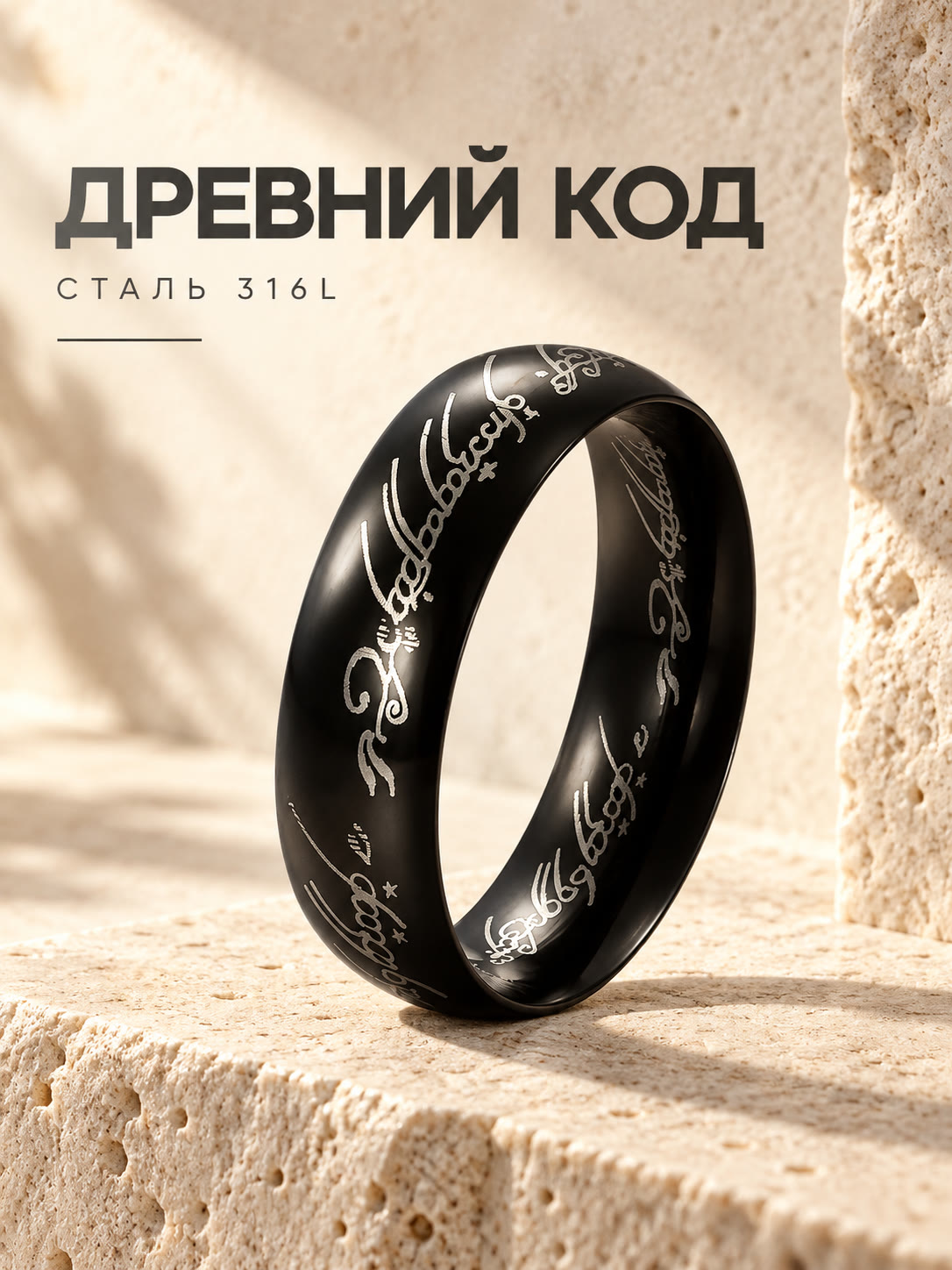 MK14 Кольцо Всевластия мужское стальное только в 2beMan.ru