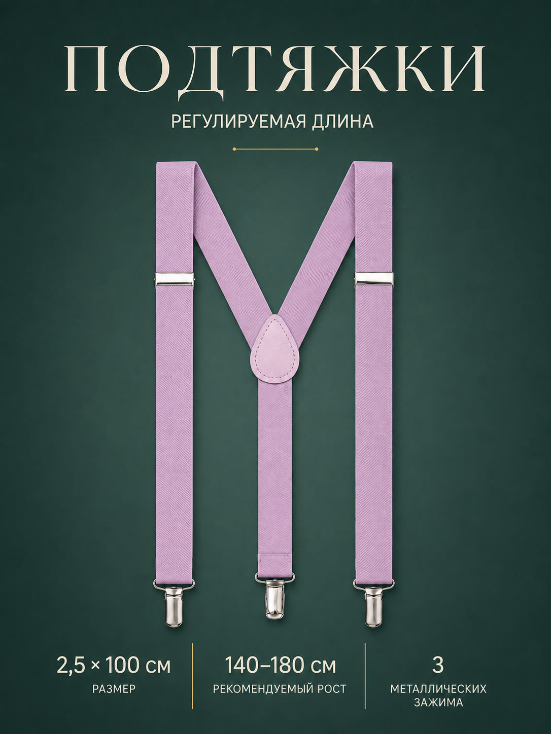 Подтяжки классические розовые описание: Материал - Полиэстер, Размер - 2,5 см х 100 см, Страна производитель - Китай; 