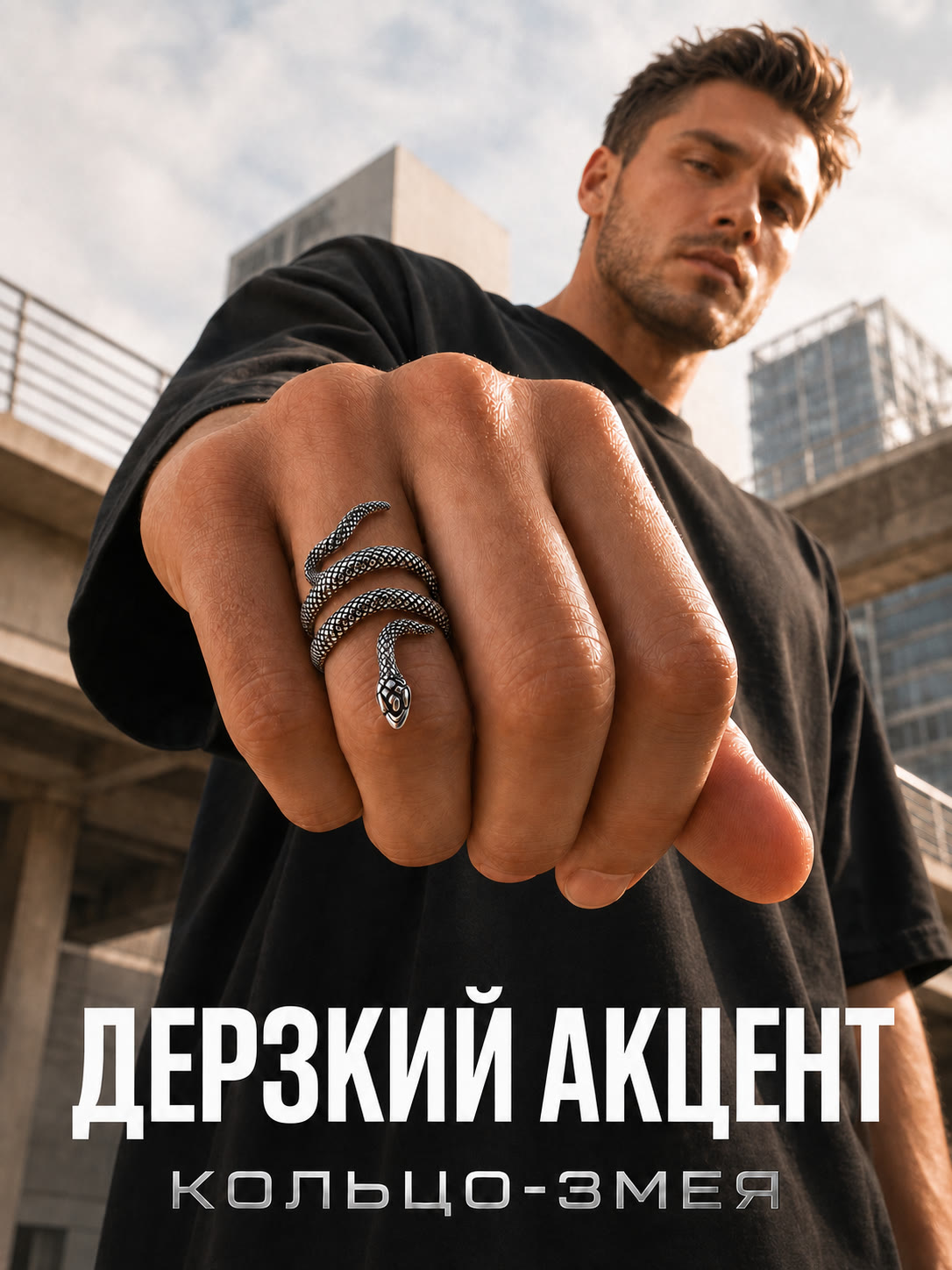 MK87 Кольцо Змея только в 2beMan.ru