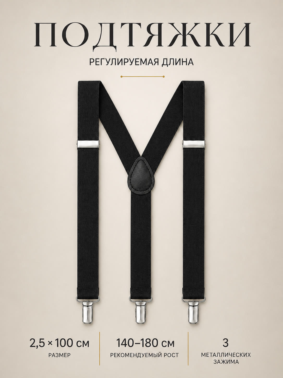 Подтяжки классические черные описание: Материал - Полиэстер, Размер - 2,5 см х 100 см, Страна производитель - Китай; 
