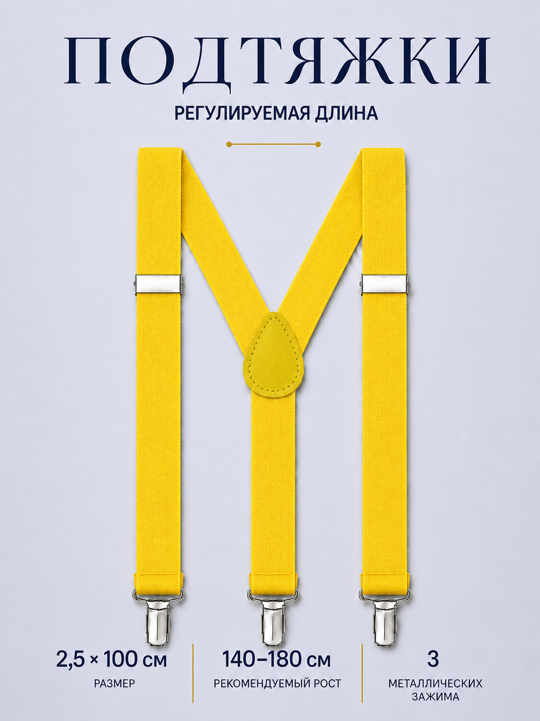 Подтяжки классические солнечные описание: Материал - Полиэстер, Размер - 2,5 см х 100 см, Страна производитель - Китай; 