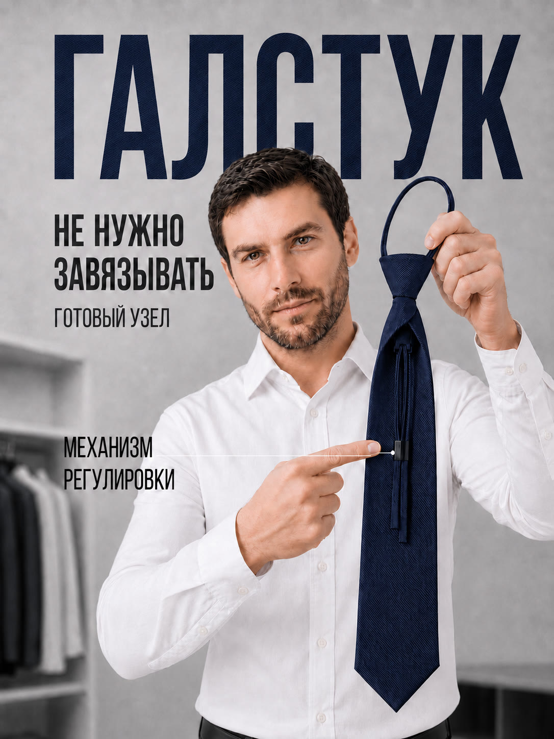 Фальшгалстук узкий темно-синий с полосатой текстурой описание: Фасон - Регат (не требует завязывания), Материал - Полиэстер, Цвет - Темно-синий, Размер - Длина - 45 см, ширина - 5 см (регулируется специальной стяжкой), Страна производства - Россия.
