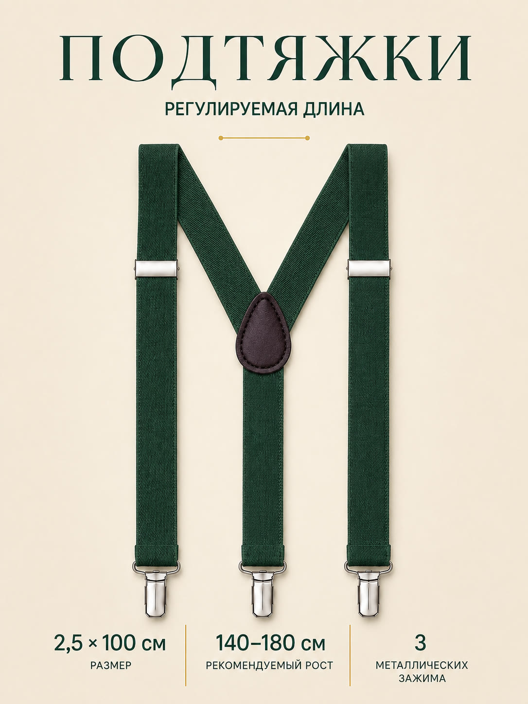 Подтяжки темно-зеленые (изумрудные) описание: Материал - Полиэстер, Размер - 2,5 см х 101 см, Страна производитель - Китай; 